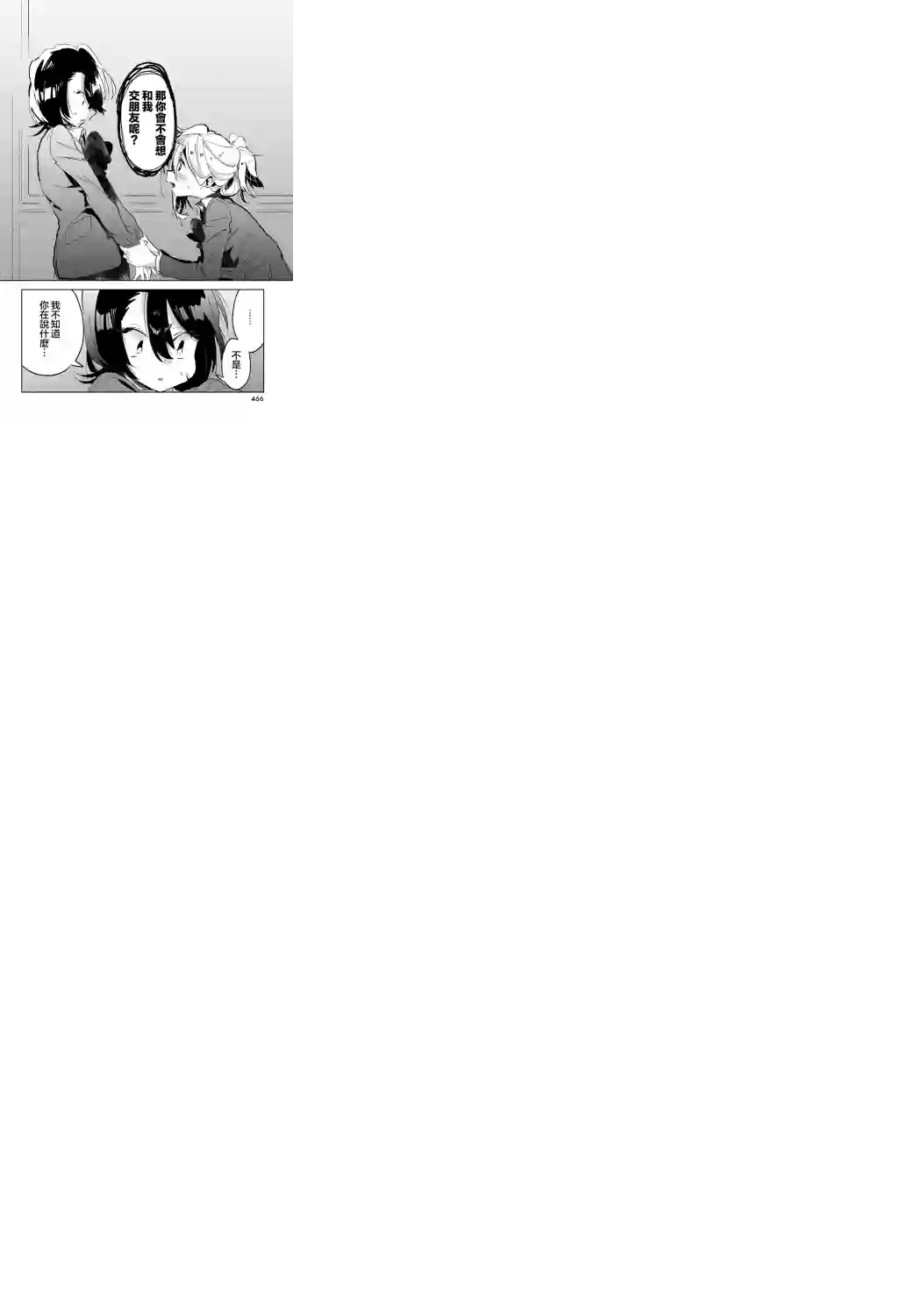 作为朋友，最喜欢你了第08话