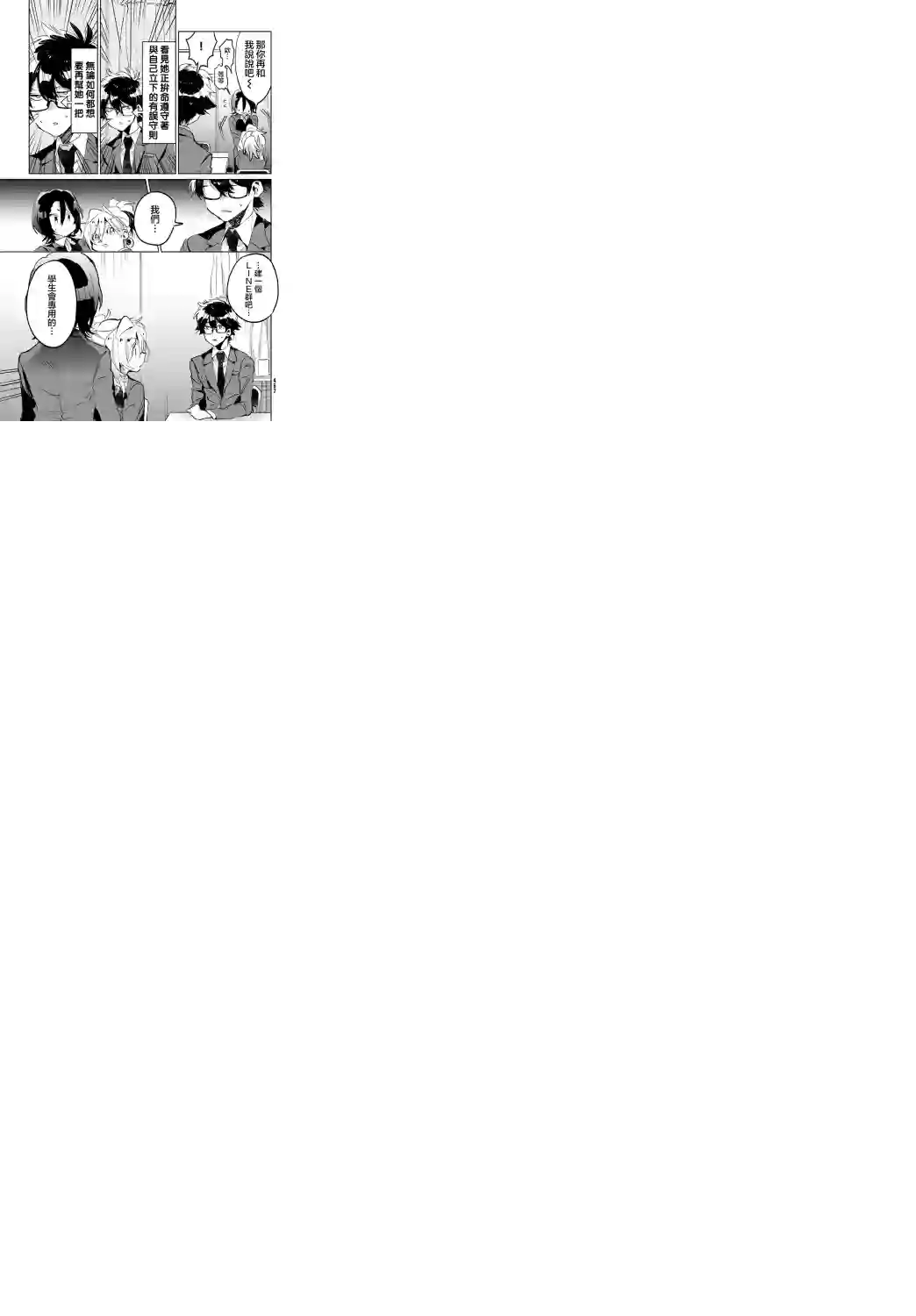 作为朋友，最喜欢你了第08话