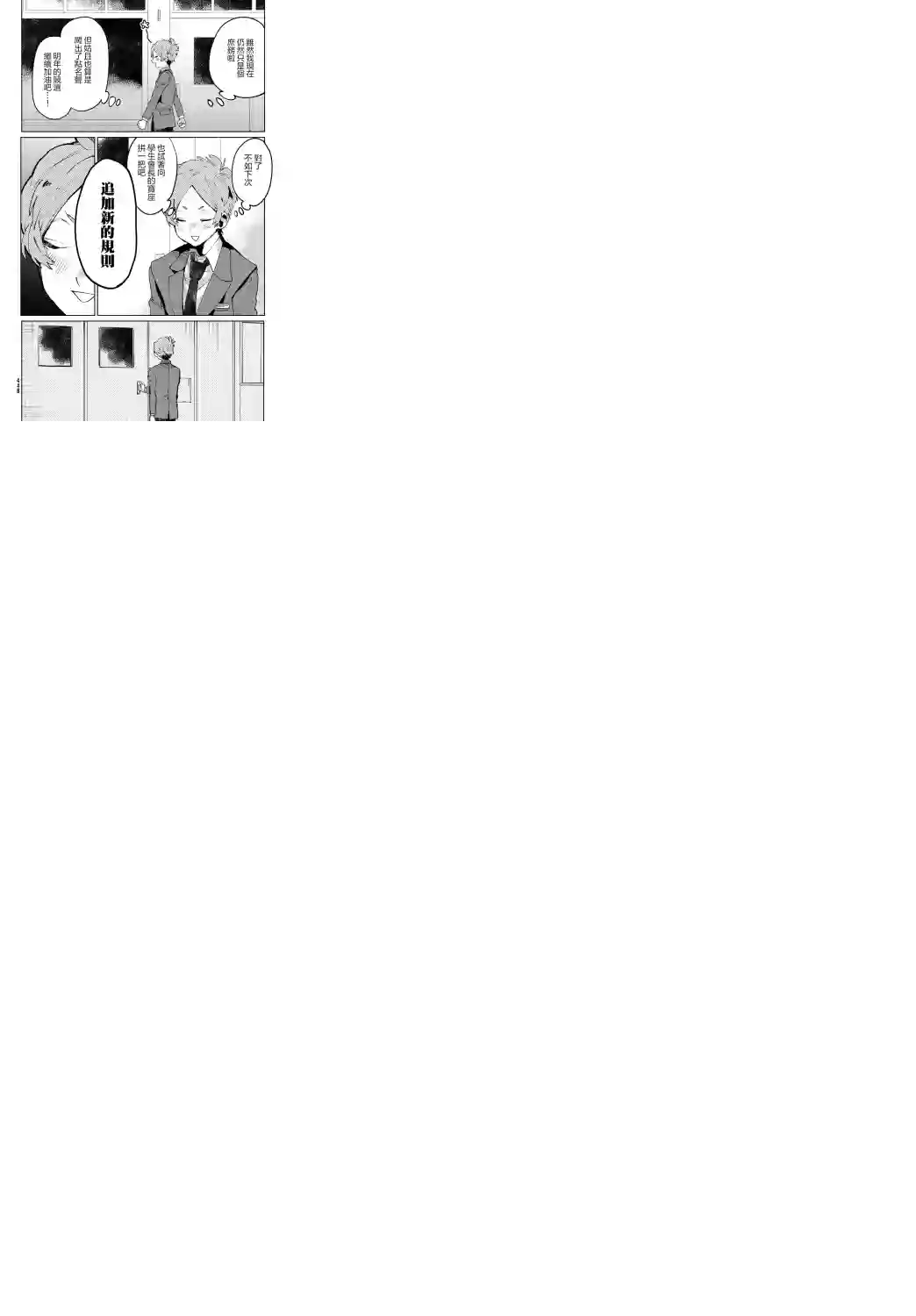 作为朋友，最喜欢你了第08话