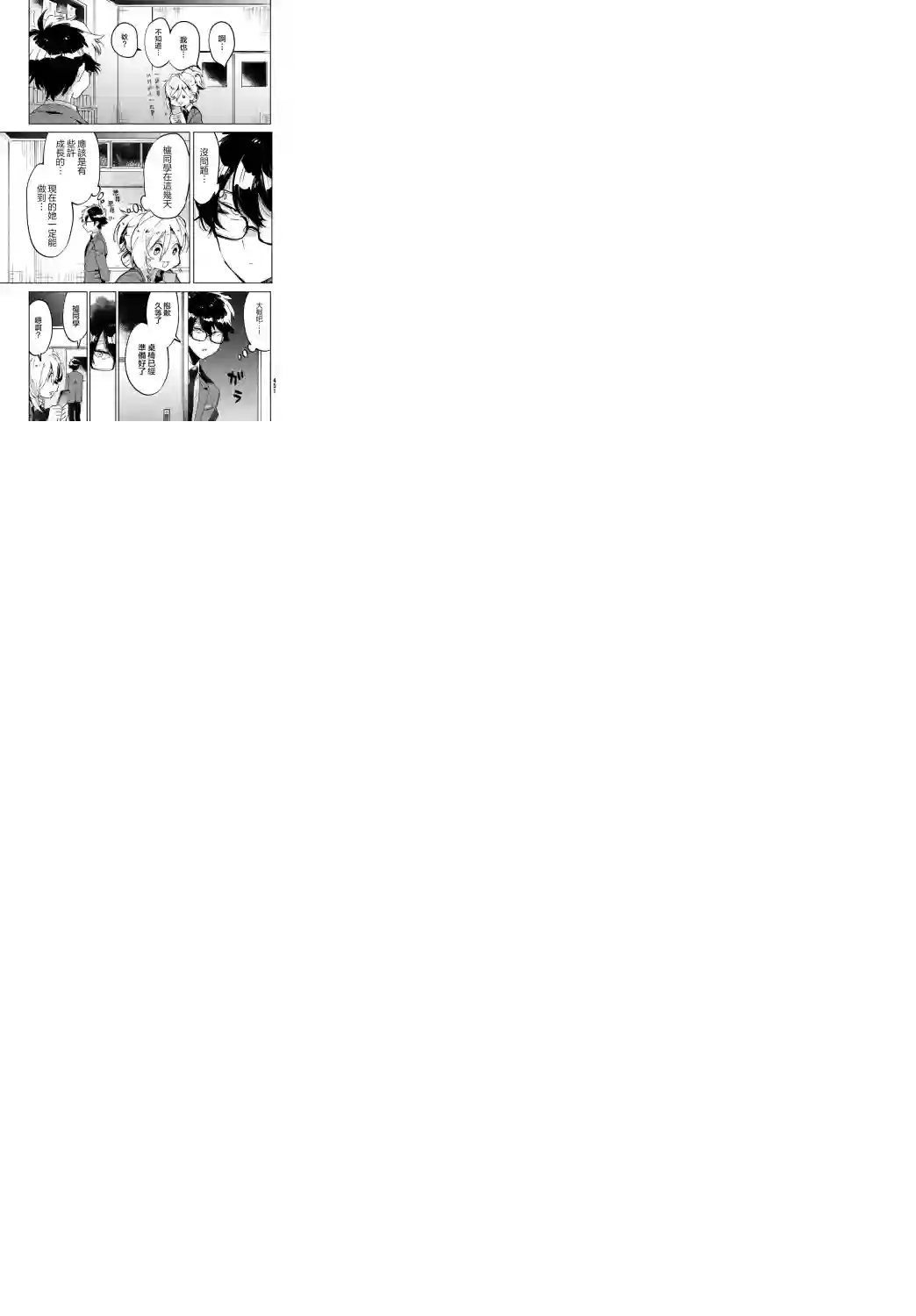 作为朋友，最喜欢你了第08话