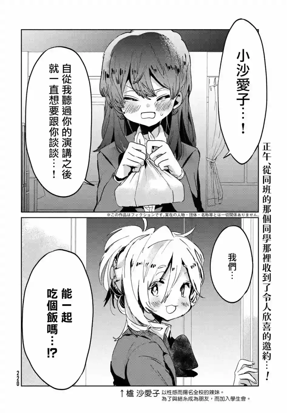 作为朋友，最喜欢你了第09话