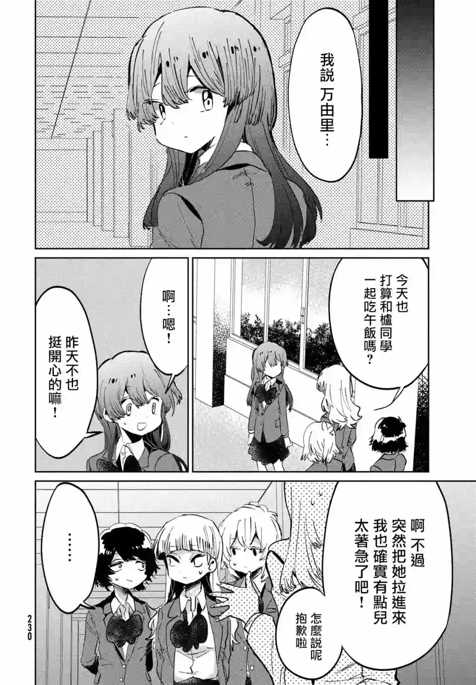 作为朋友，最喜欢你了第09话