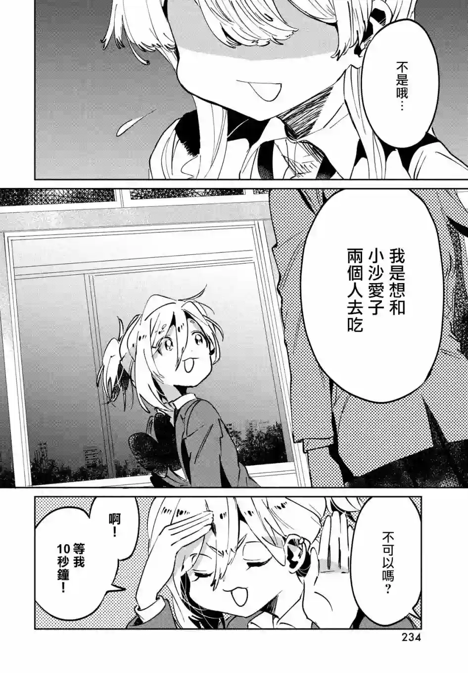 作为朋友，最喜欢你了第09话