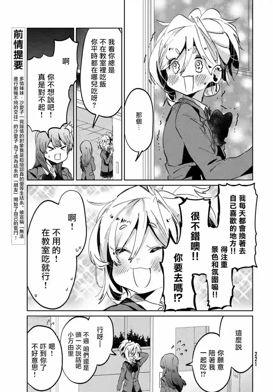 作为朋友，最喜欢你了第09话