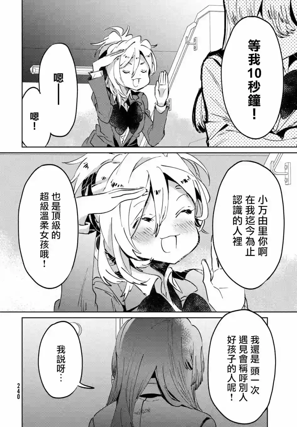 作为朋友，最喜欢你了第09话