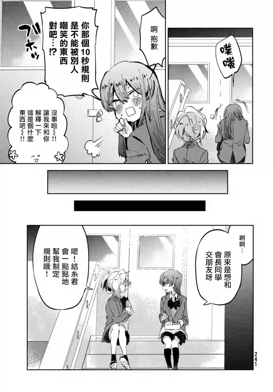 作为朋友，最喜欢你了第09话