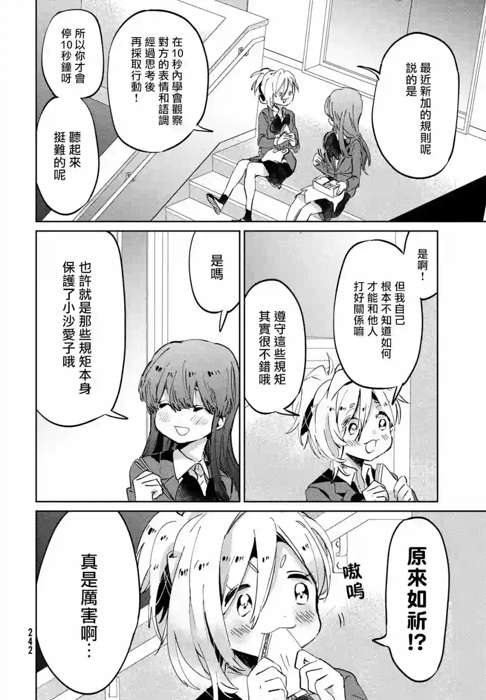 作为朋友，最喜欢你了第09话