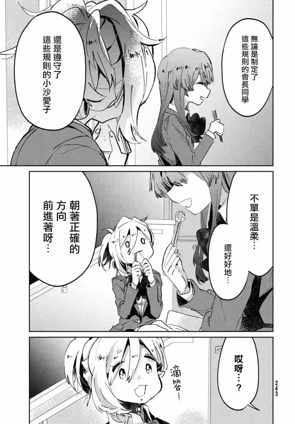 作为朋友，最喜欢你了第09话