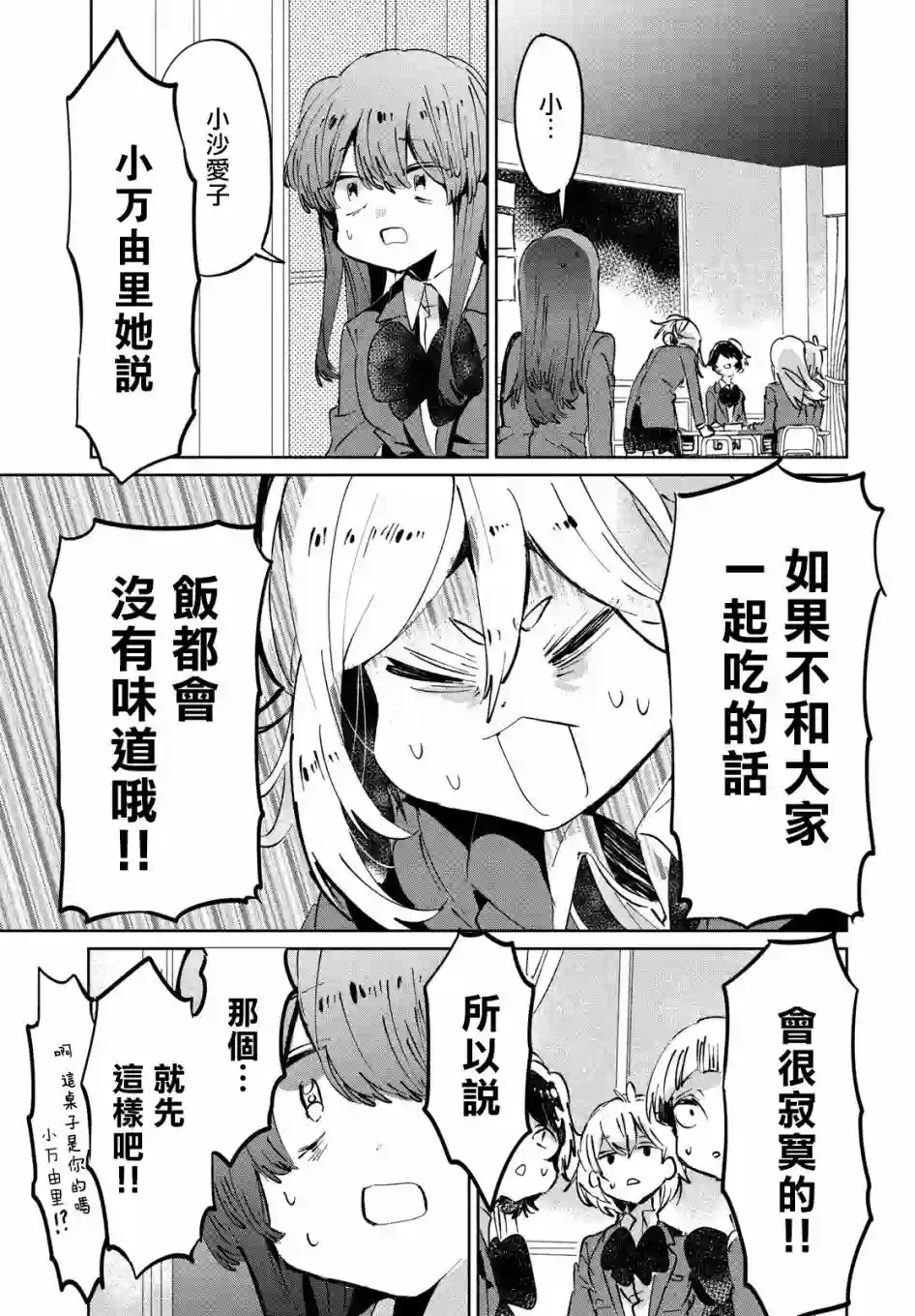 作为朋友，最喜欢你了第09话