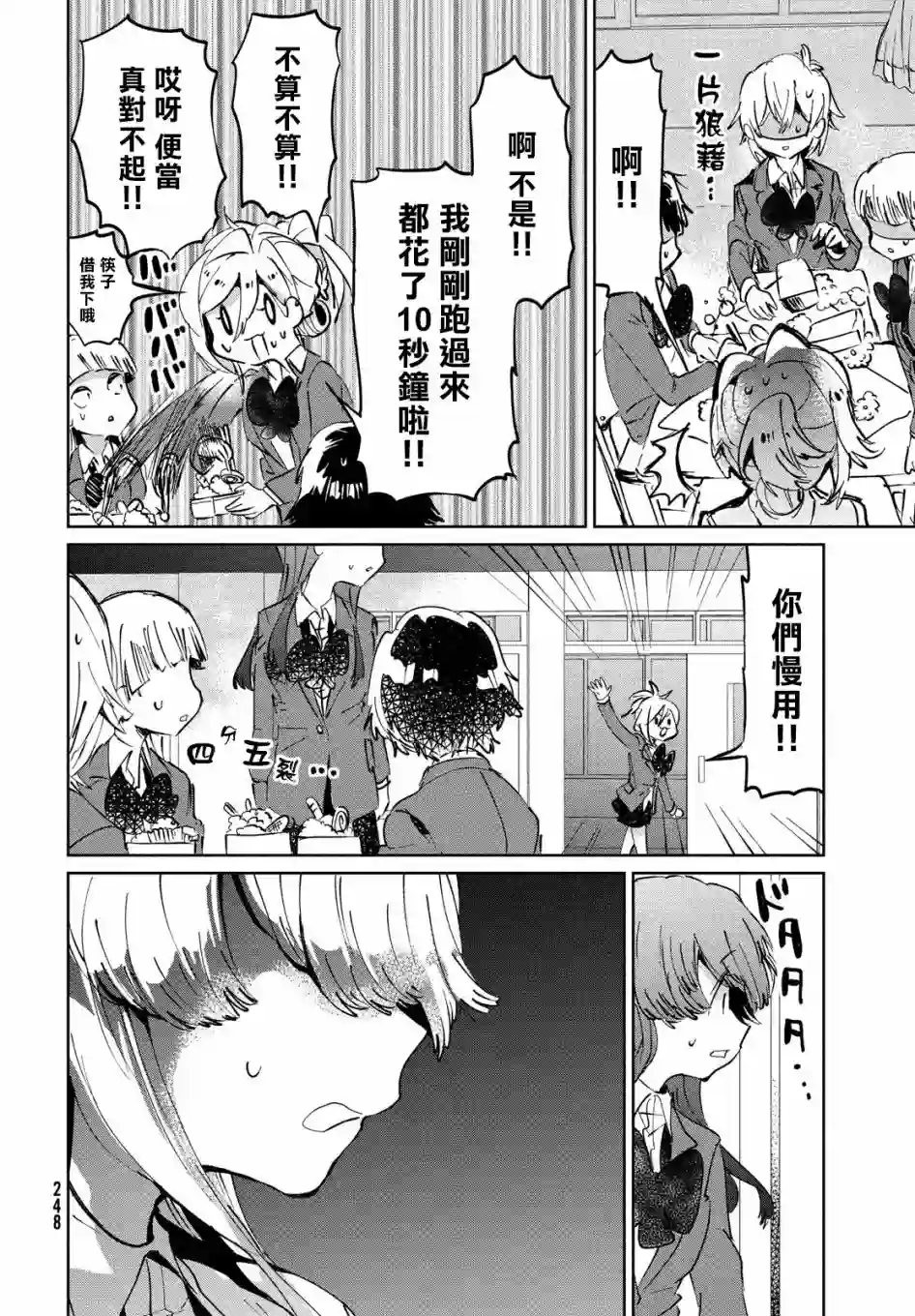 作为朋友，最喜欢你了第09话