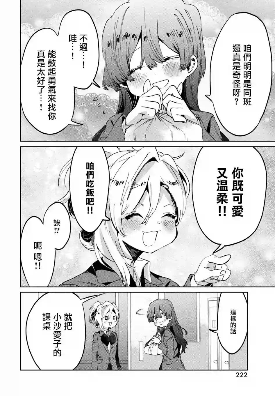 作为朋友，最喜欢你了第09话