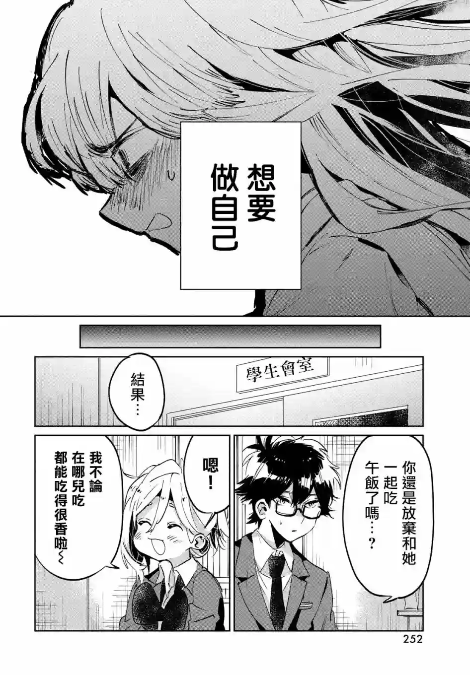 作为朋友，最喜欢你了第09话