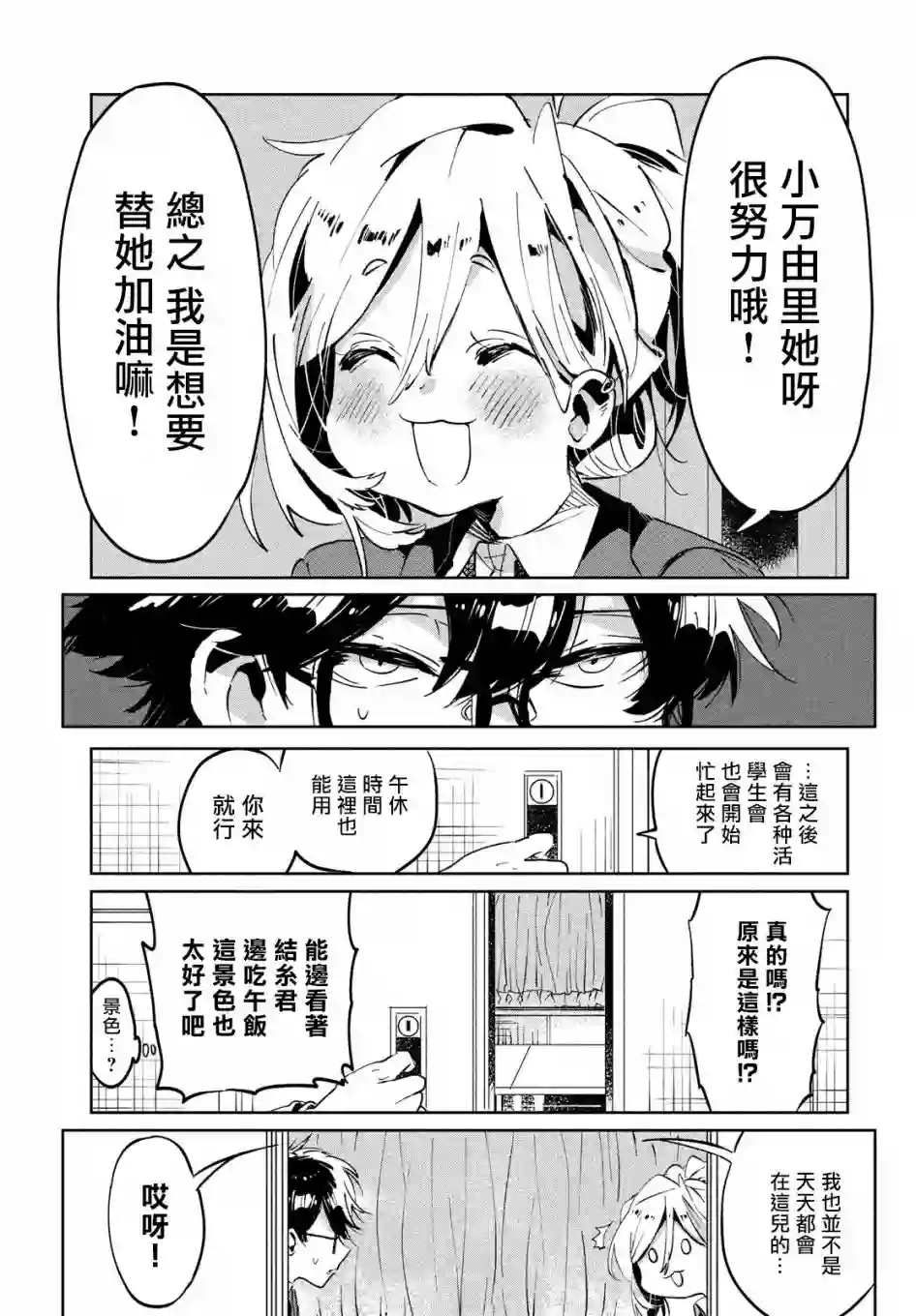 作为朋友，最喜欢你了第09话