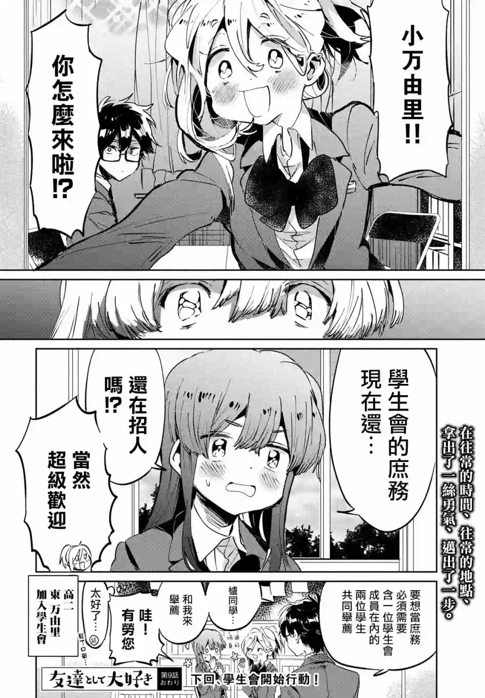 作为朋友，最喜欢你了第09话