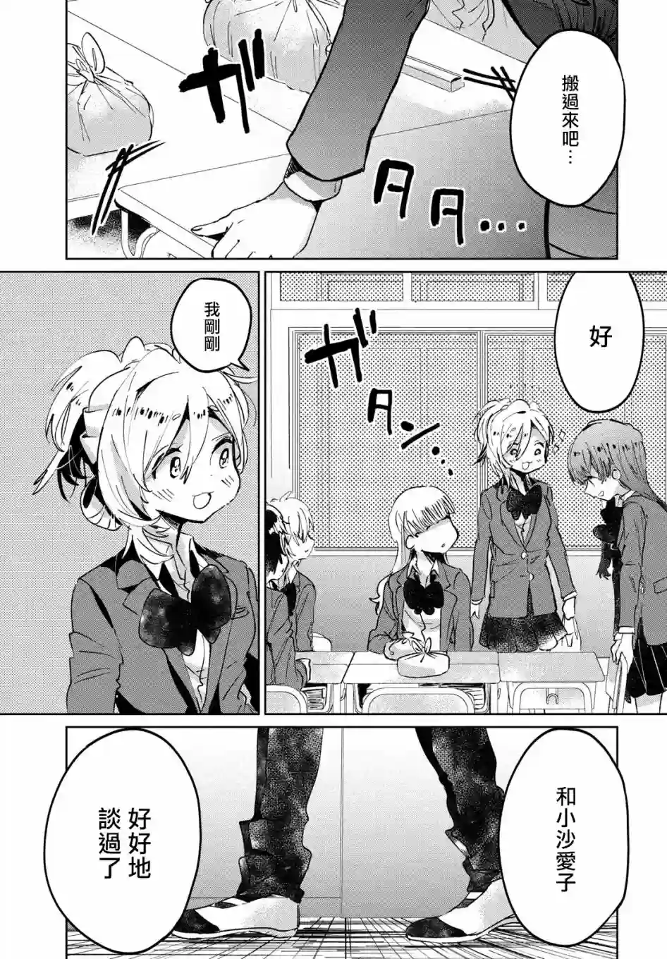 作为朋友，最喜欢你了第09话