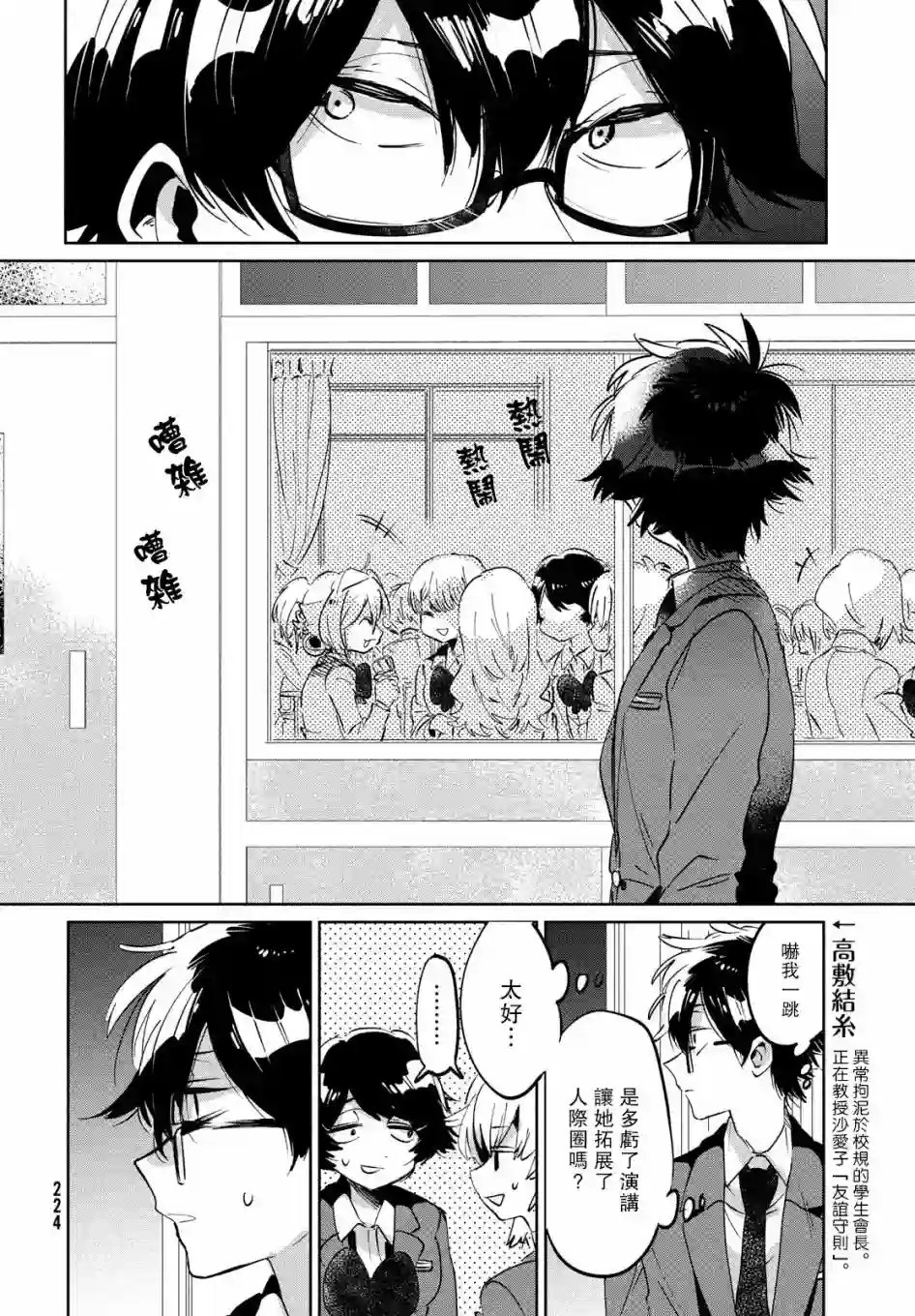 作为朋友，最喜欢你了第09话