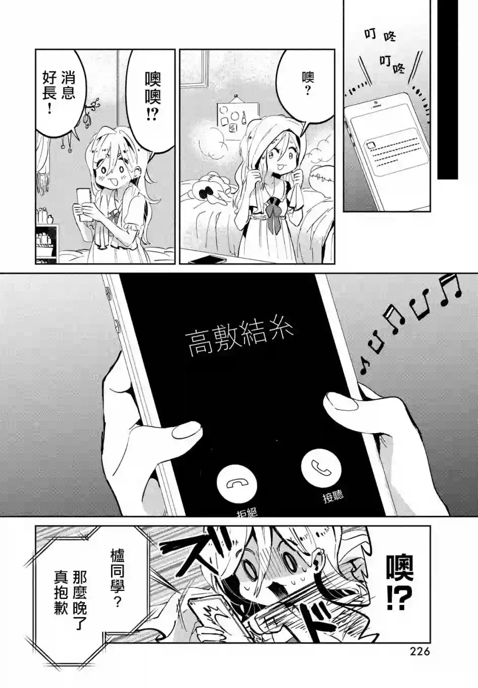 作为朋友，最喜欢你了第09话