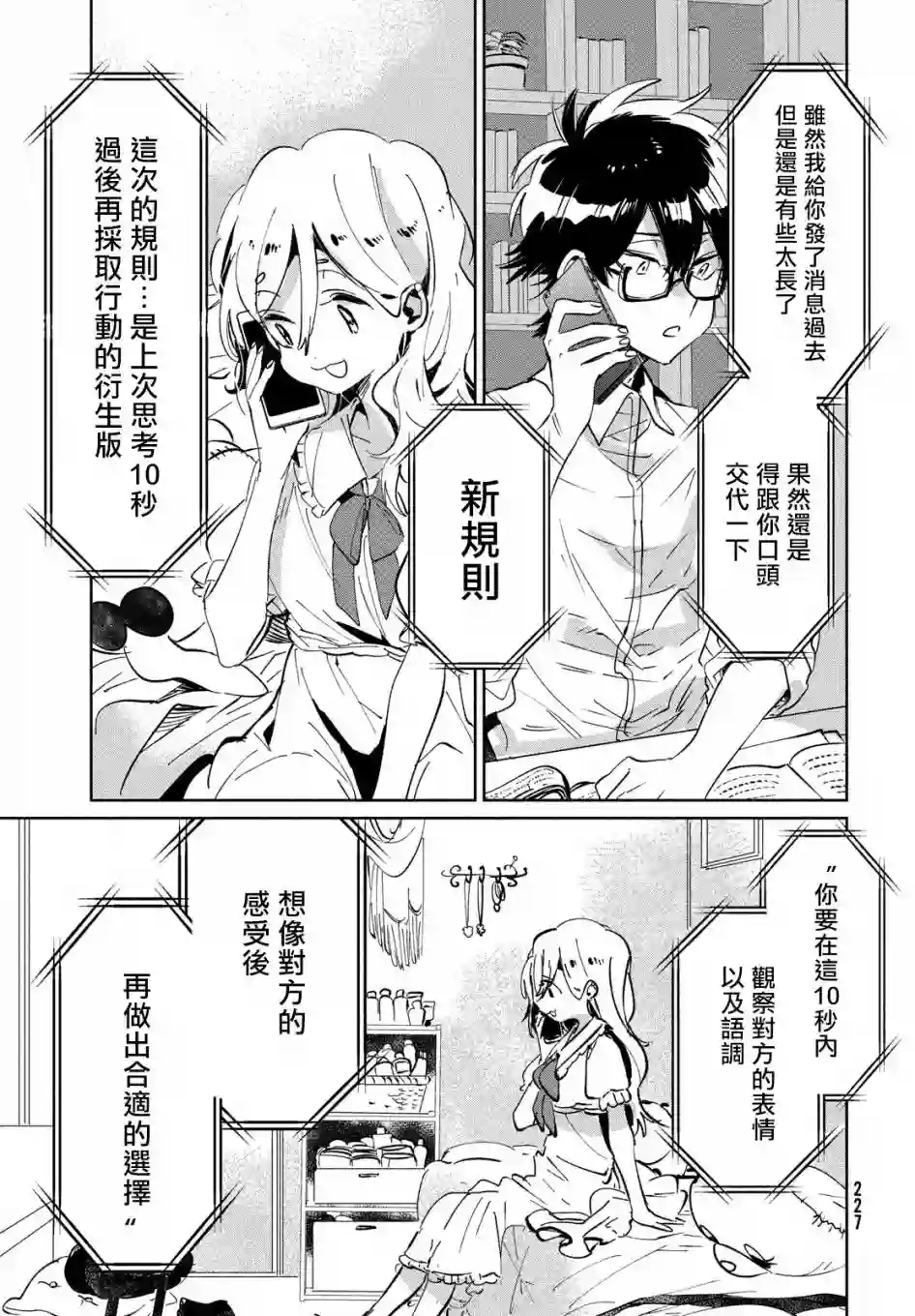 作为朋友，最喜欢你了第09话