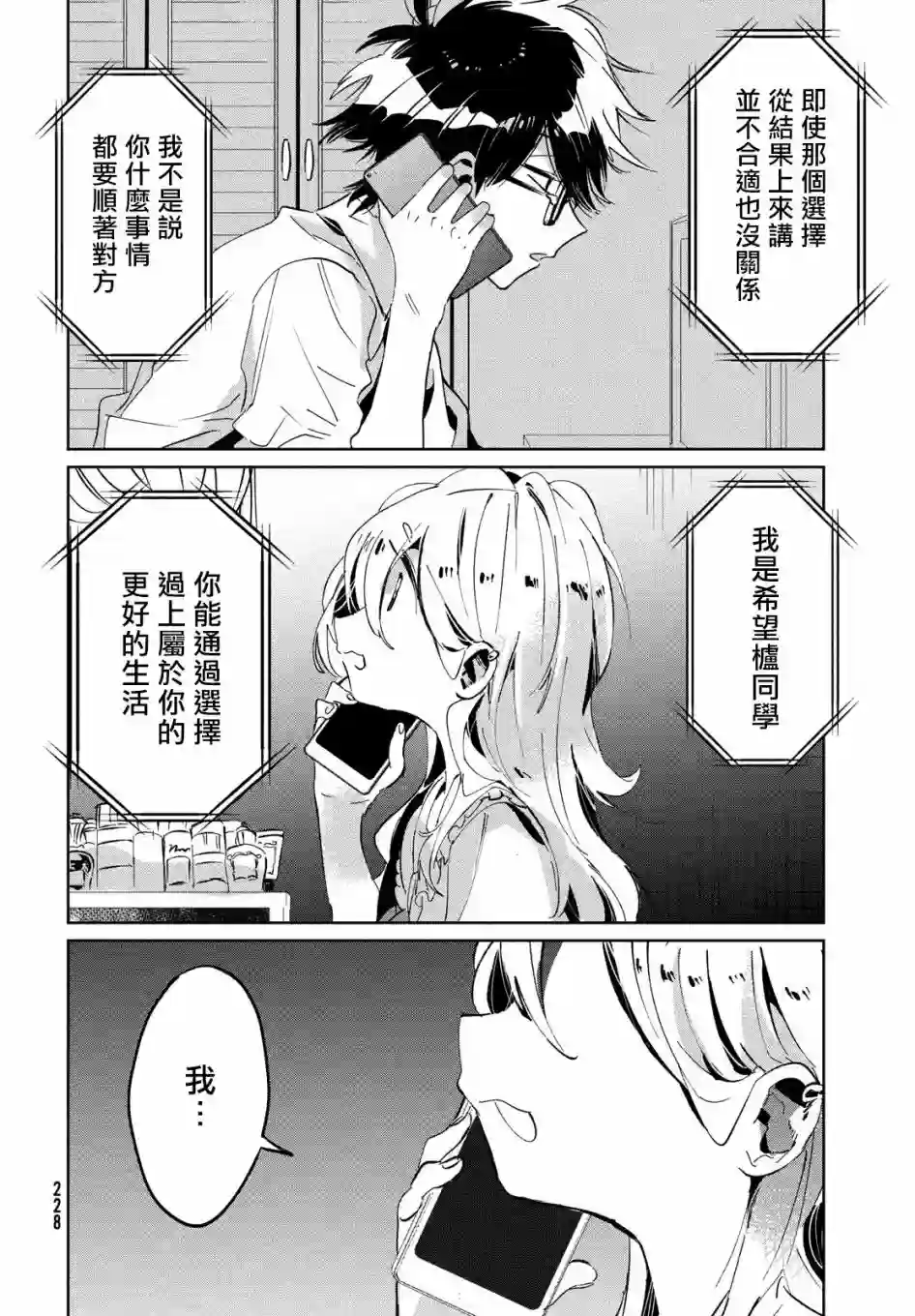 作为朋友，最喜欢你了第09话