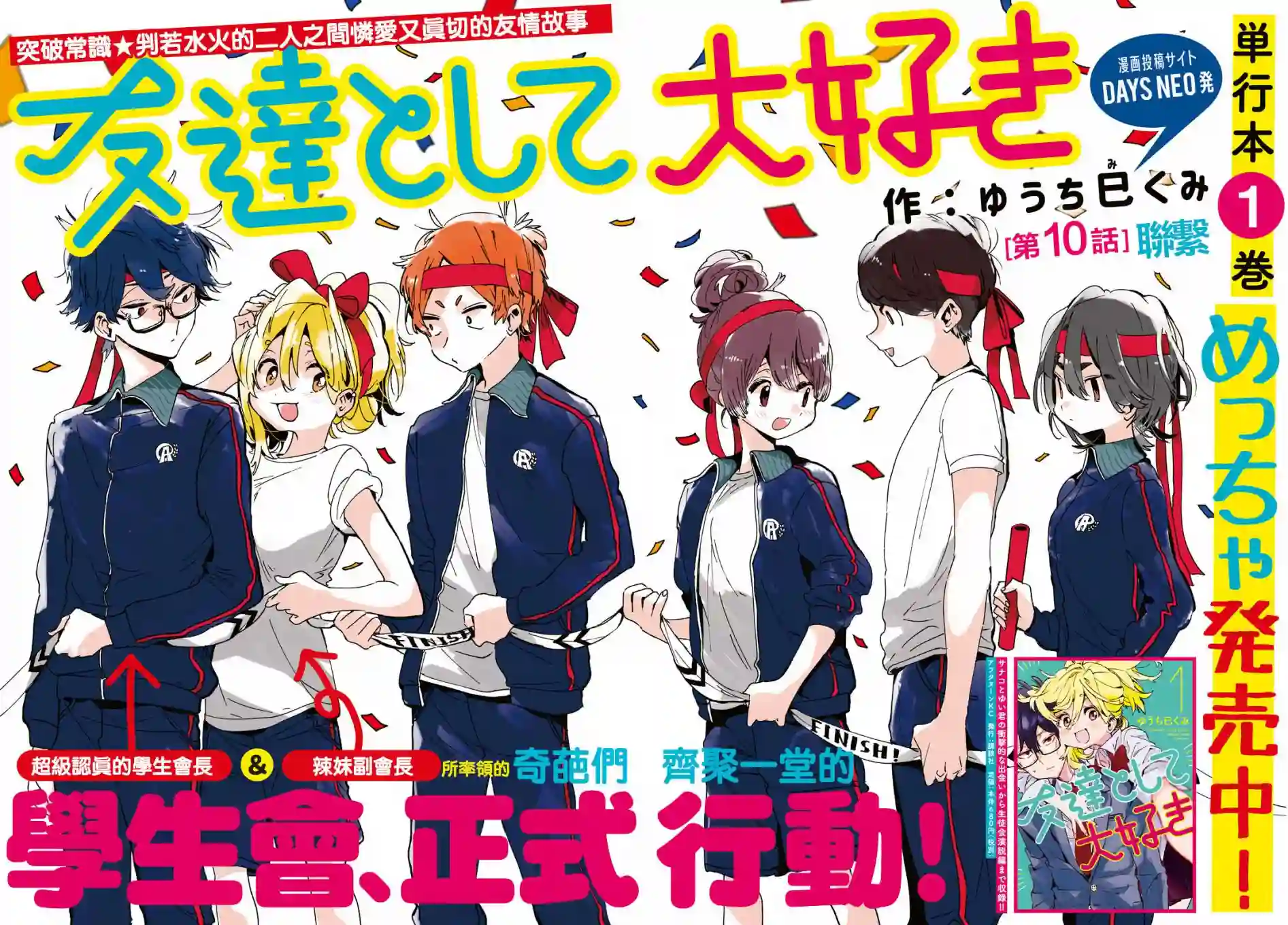 作为朋友，最喜欢你了第10话