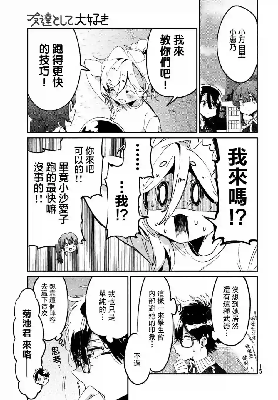 作为朋友，最喜欢你了第10话