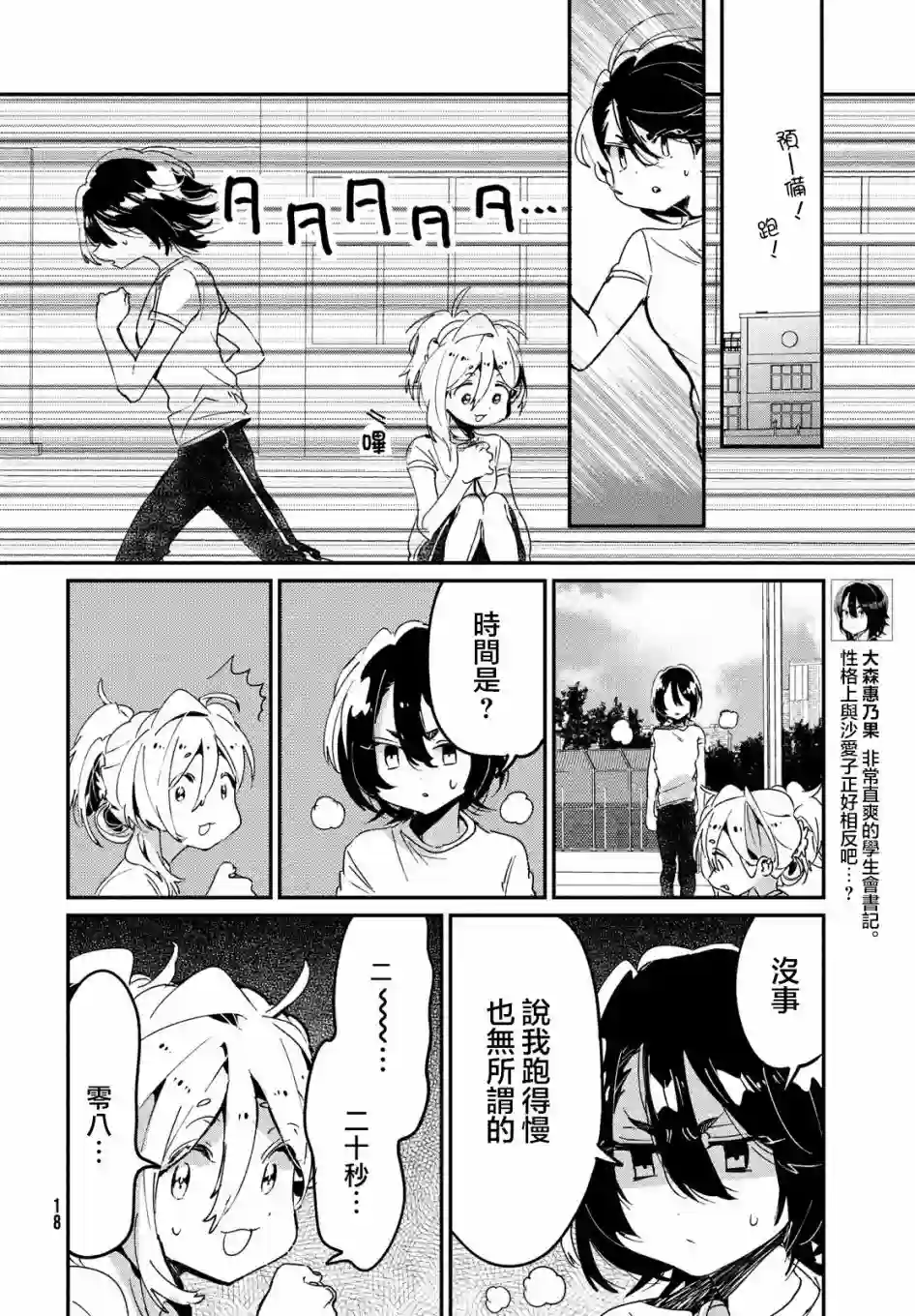 作为朋友，最喜欢你了第10话