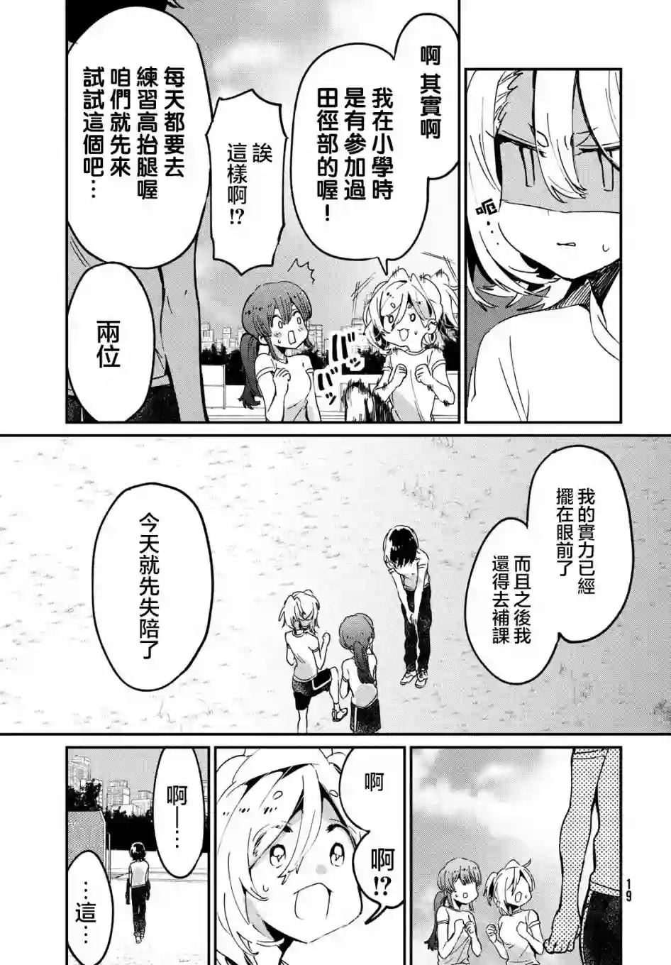 作为朋友，最喜欢你了第10话