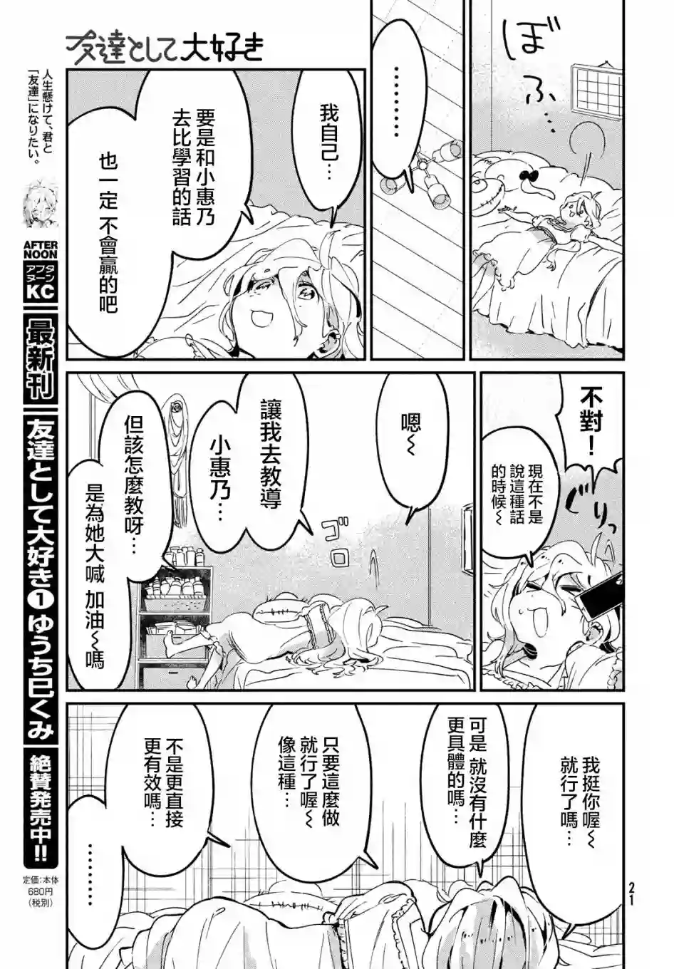 作为朋友，最喜欢你了第10话
