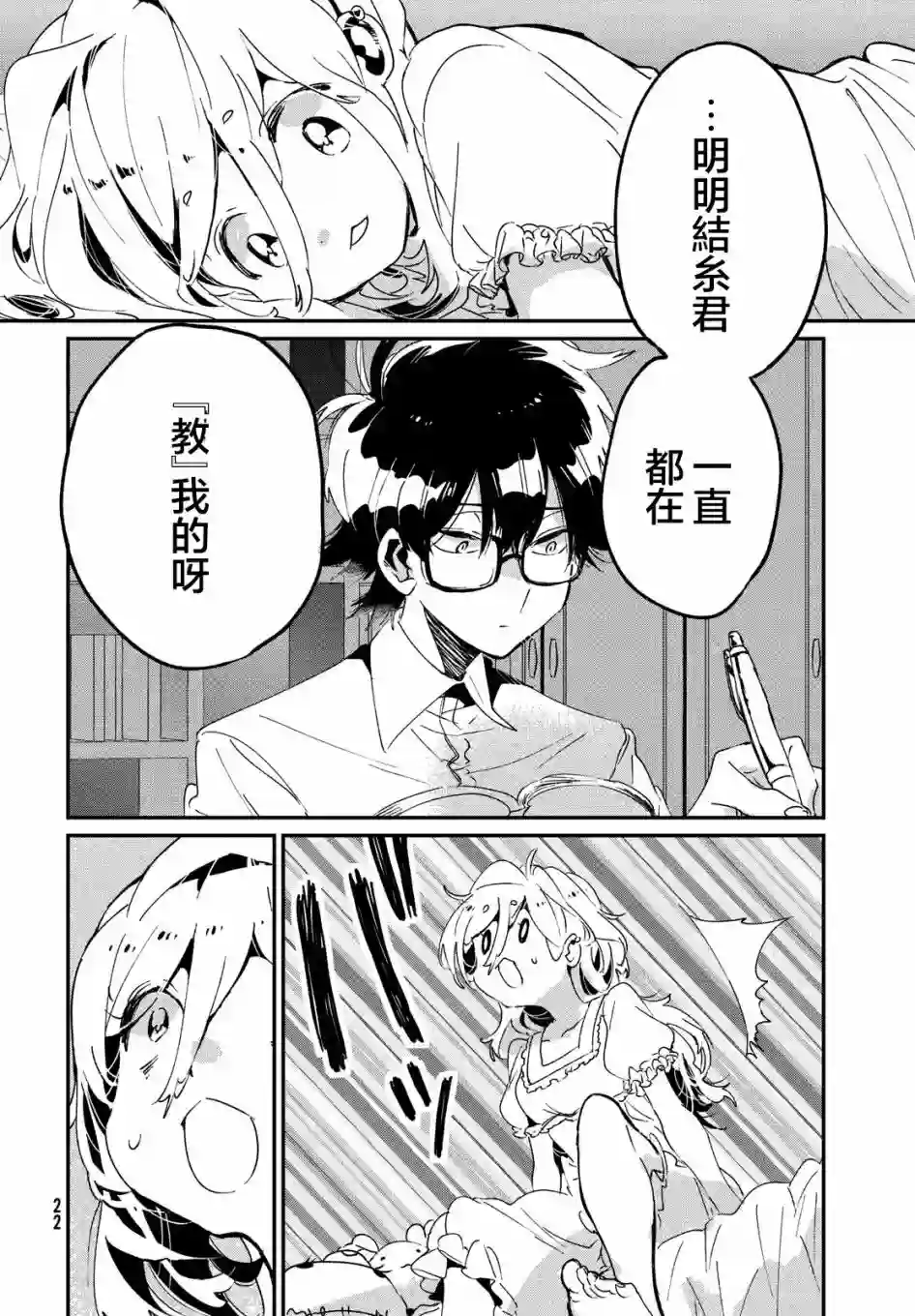 作为朋友，最喜欢你了第10话