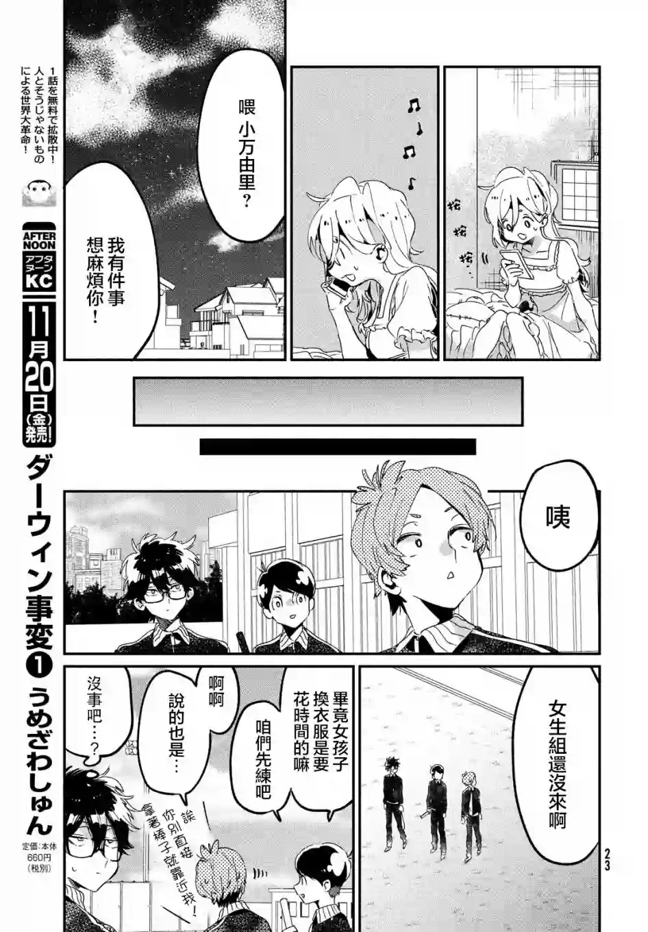 作为朋友，最喜欢你了第10话