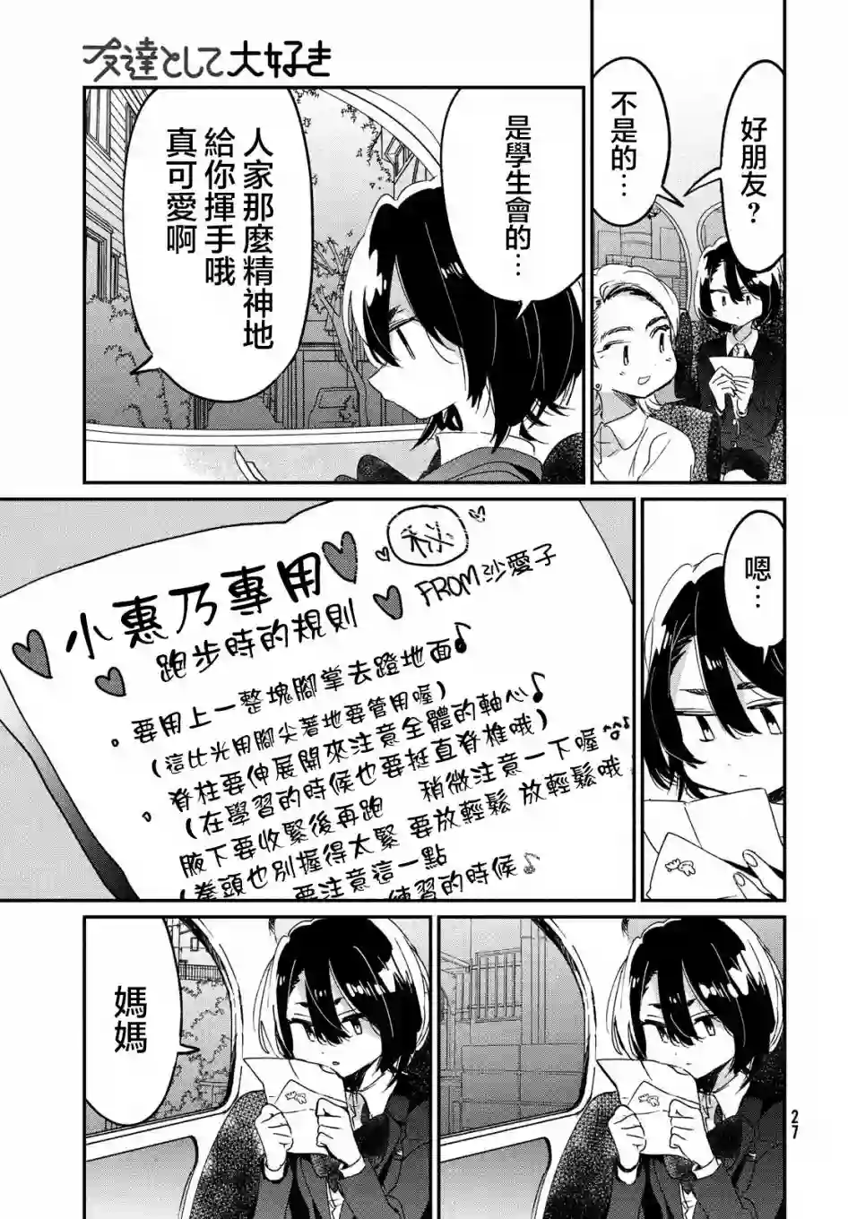 作为朋友，最喜欢你了第10话