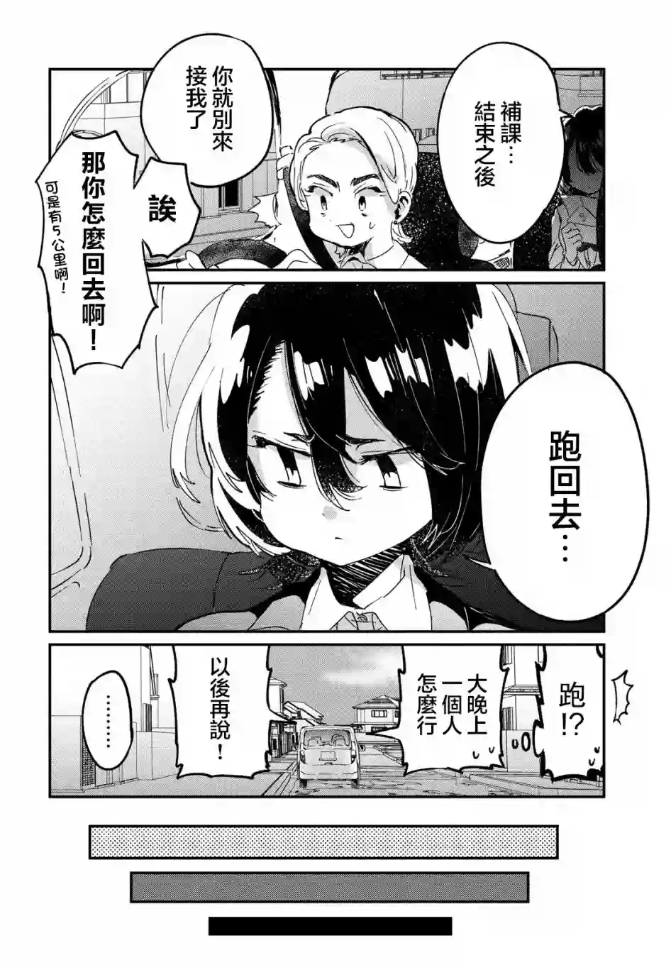 作为朋友，最喜欢你了第10话