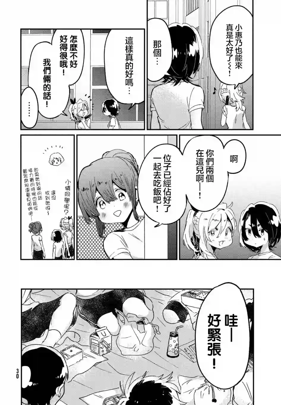 作为朋友，最喜欢你了第10话