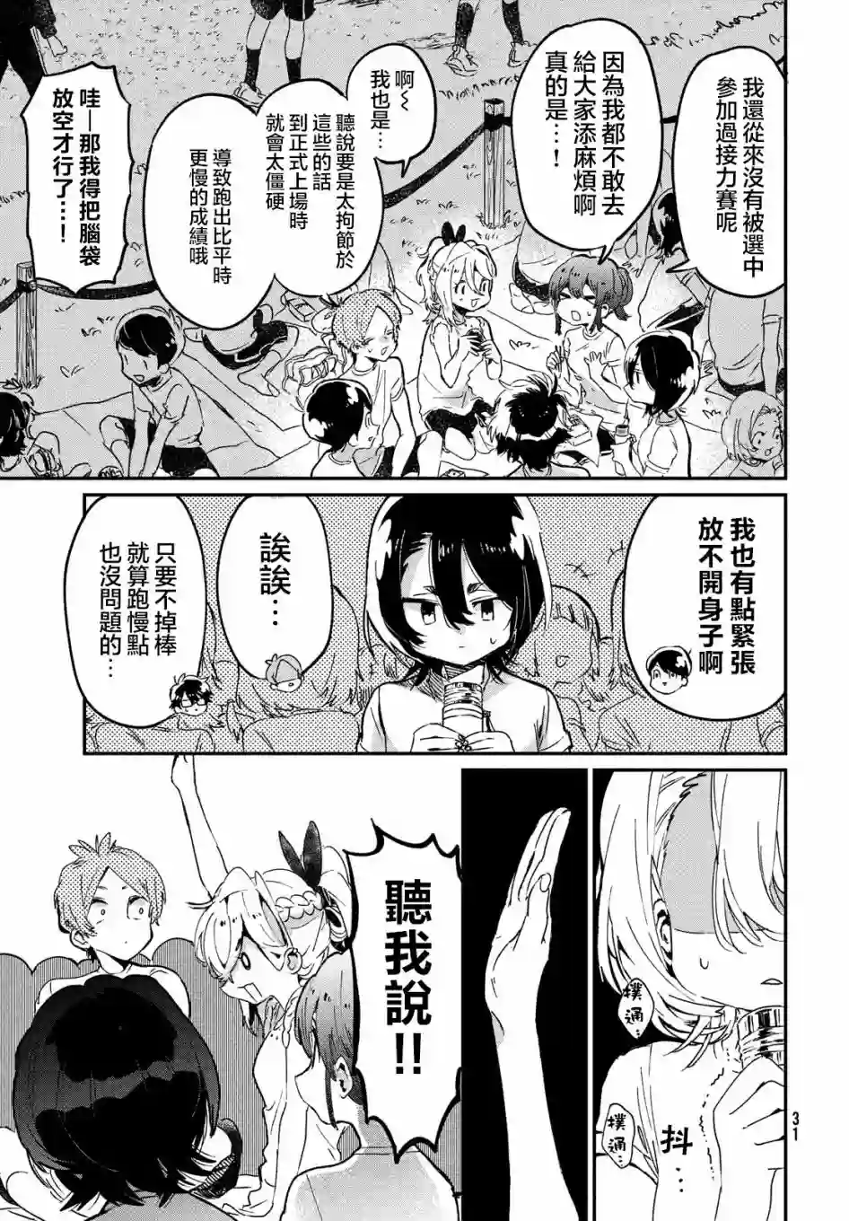 作为朋友，最喜欢你了第10话
