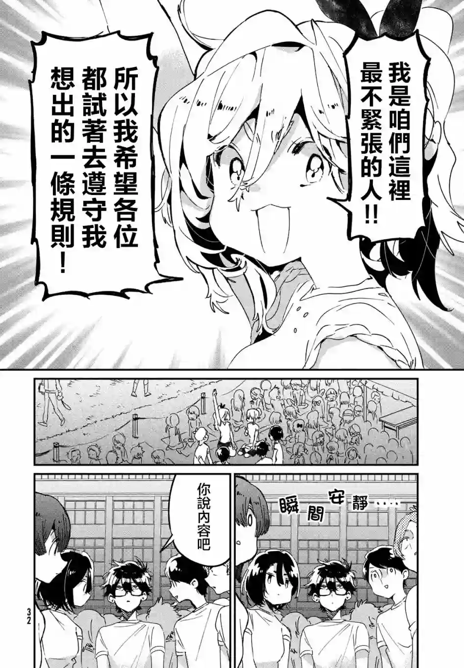 作为朋友，最喜欢你了第10话