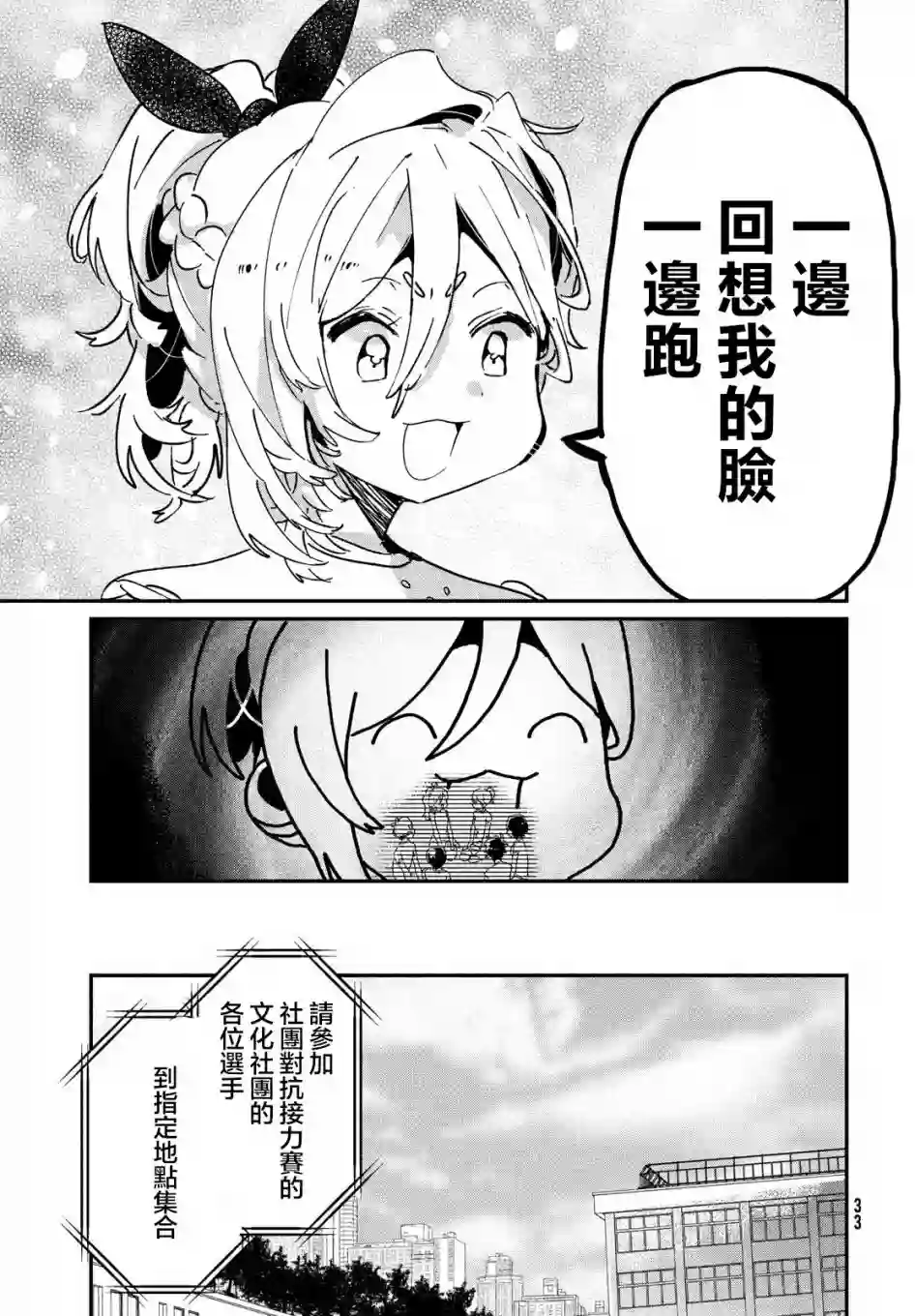 作为朋友，最喜欢你了第10话