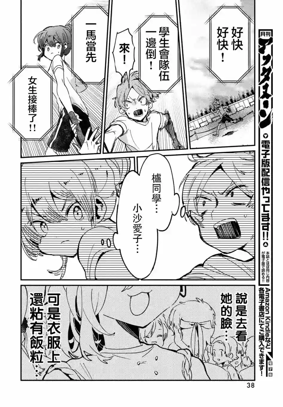 作为朋友，最喜欢你了第10话