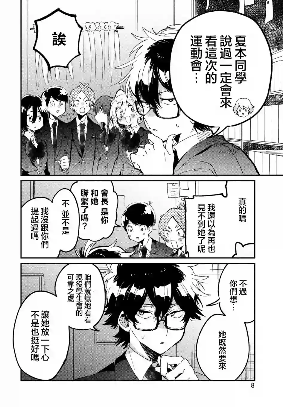 作为朋友，最喜欢你了第10话