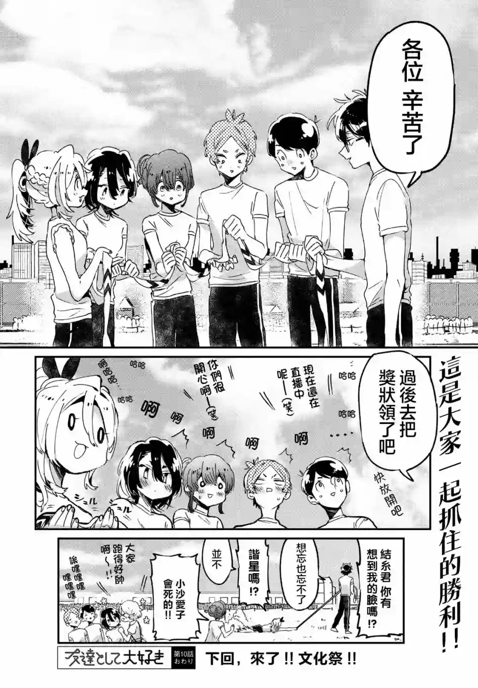 作为朋友，最喜欢你了第10话