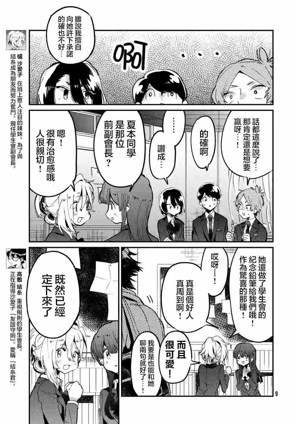 作为朋友，最喜欢你了第10话