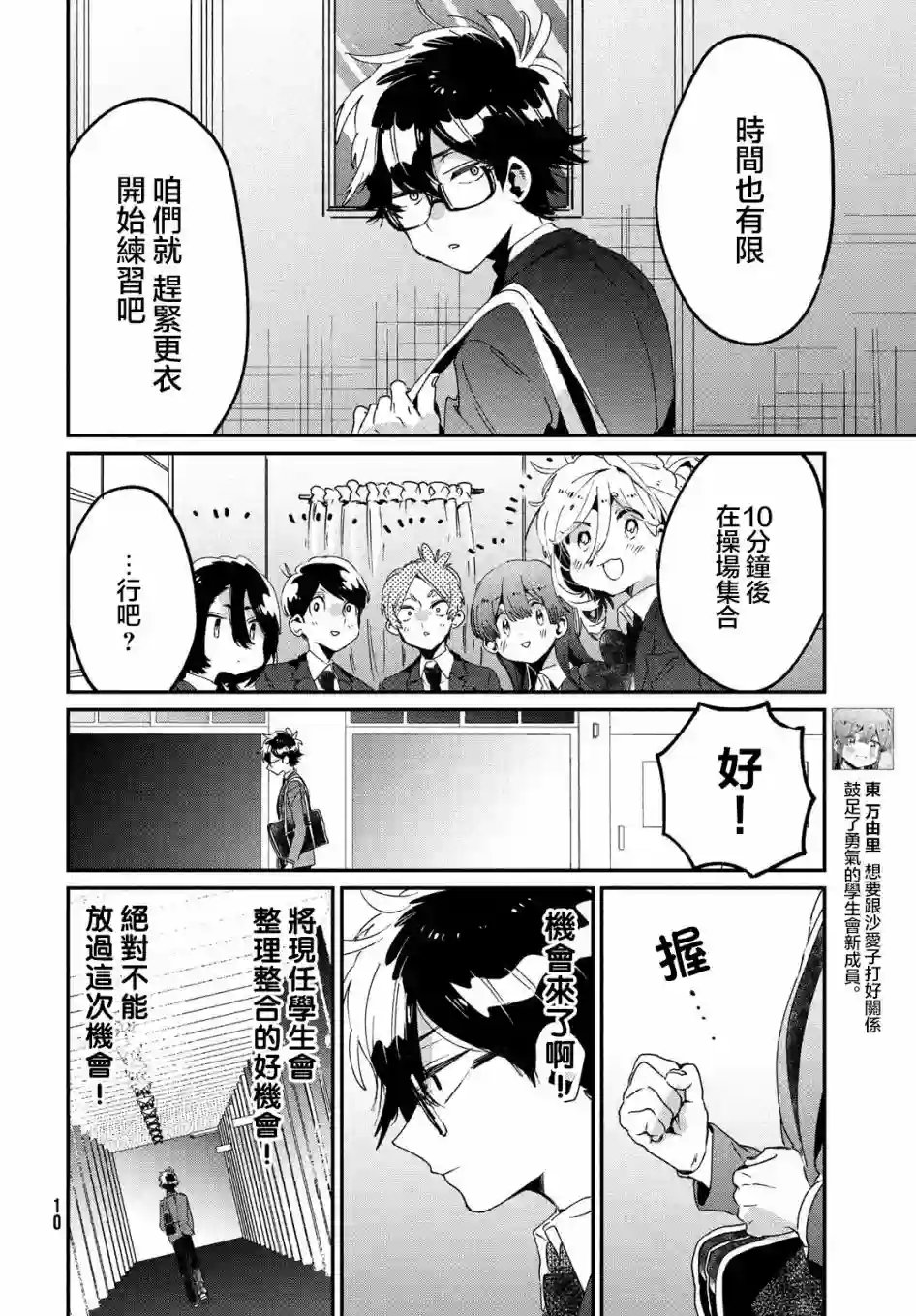 作为朋友，最喜欢你了第10话