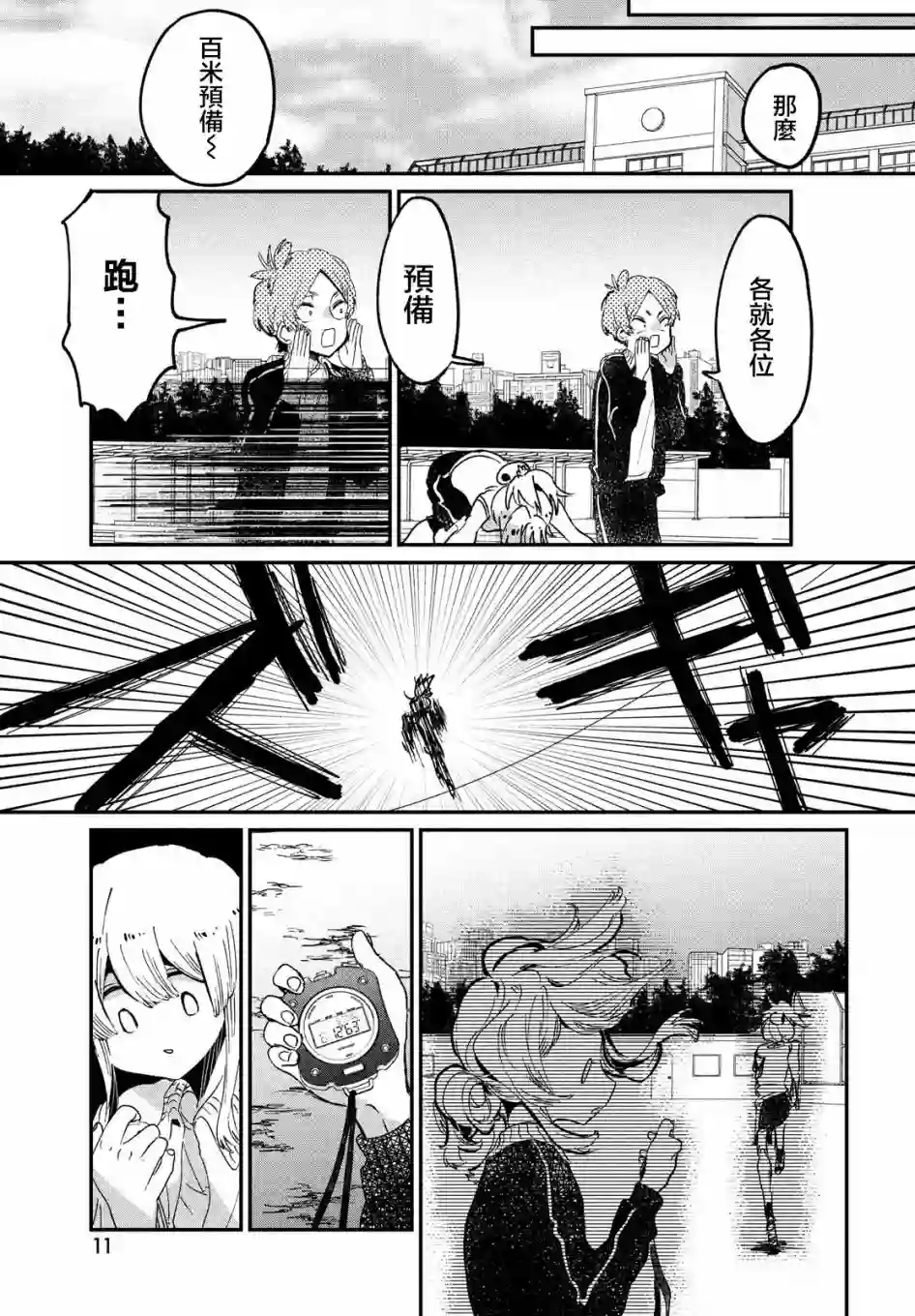 作为朋友，最喜欢你了第10话