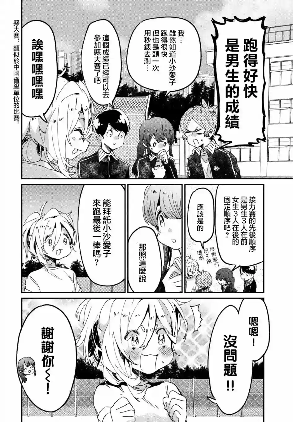 作为朋友，最喜欢你了第10话