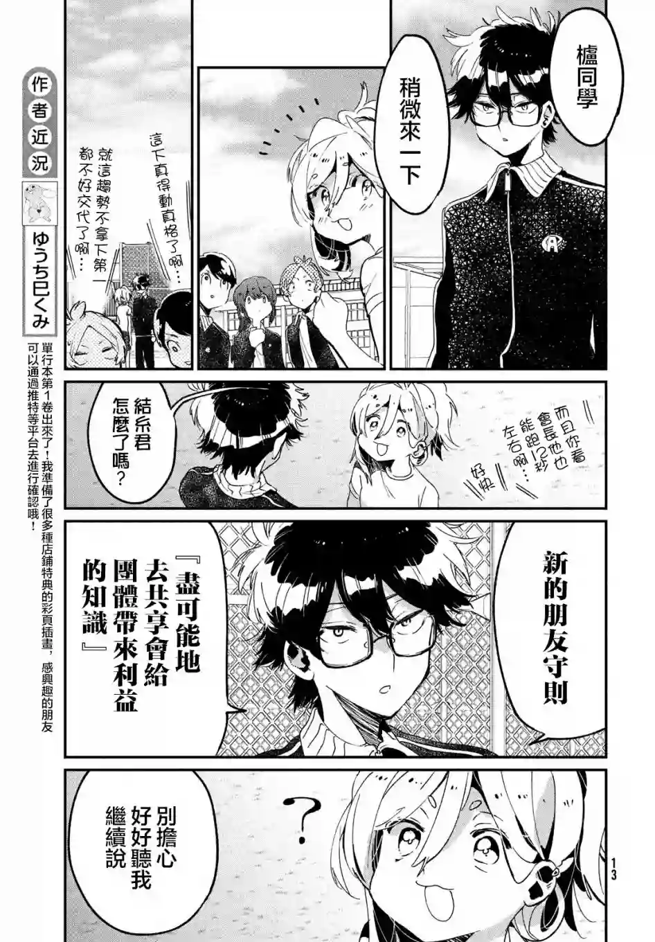 作为朋友，最喜欢你了第10话