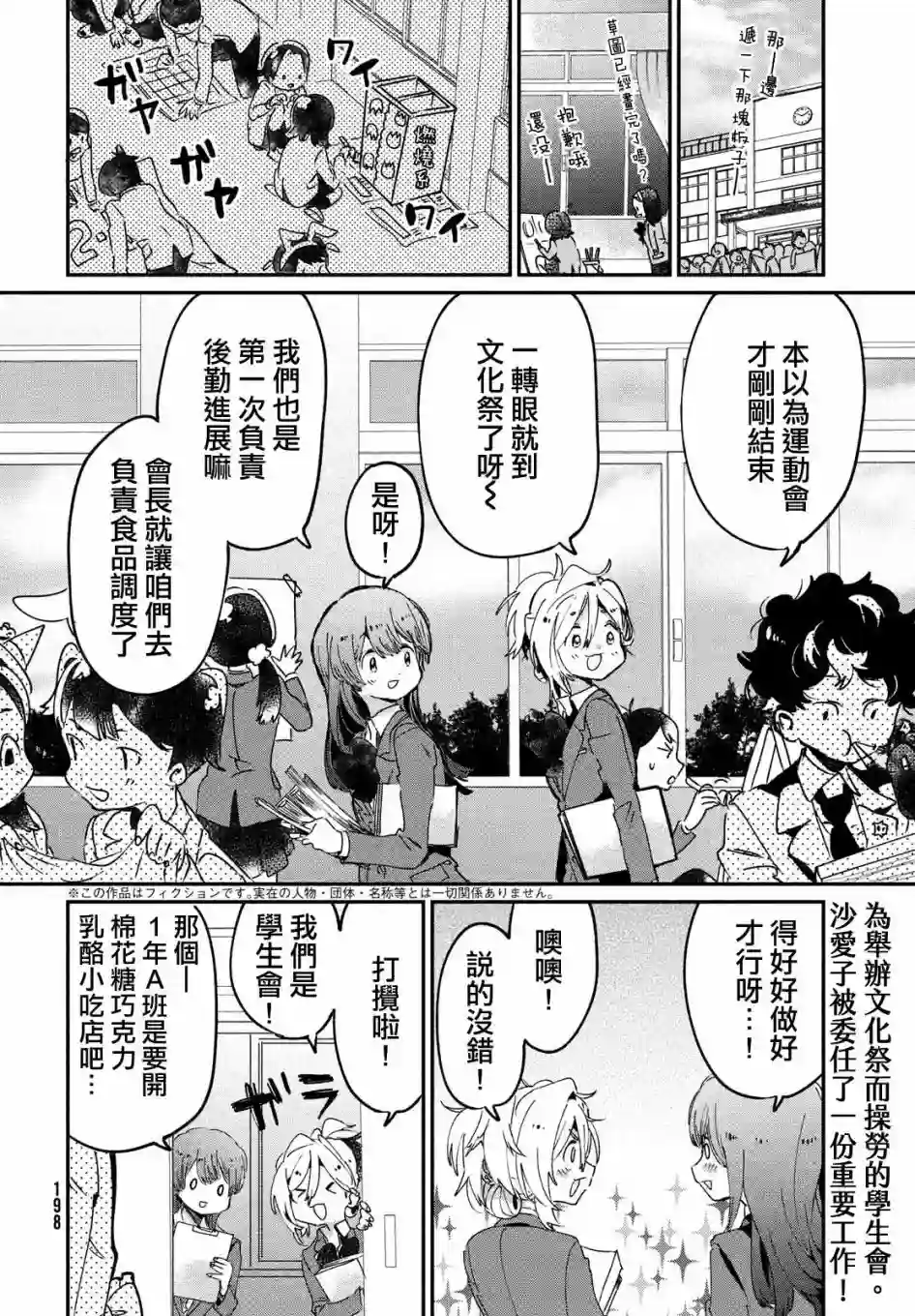 作为朋友，最喜欢你了第11话