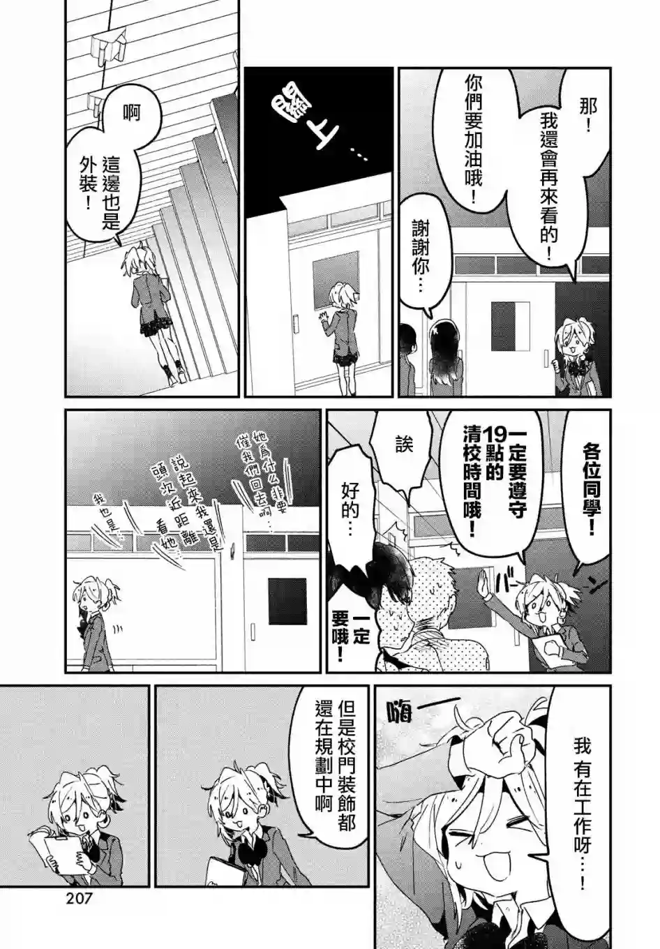 作为朋友，最喜欢你了第11话