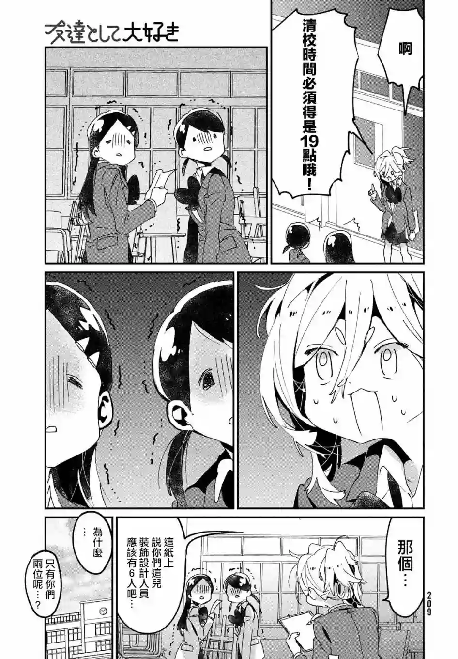 作为朋友，最喜欢你了第11话