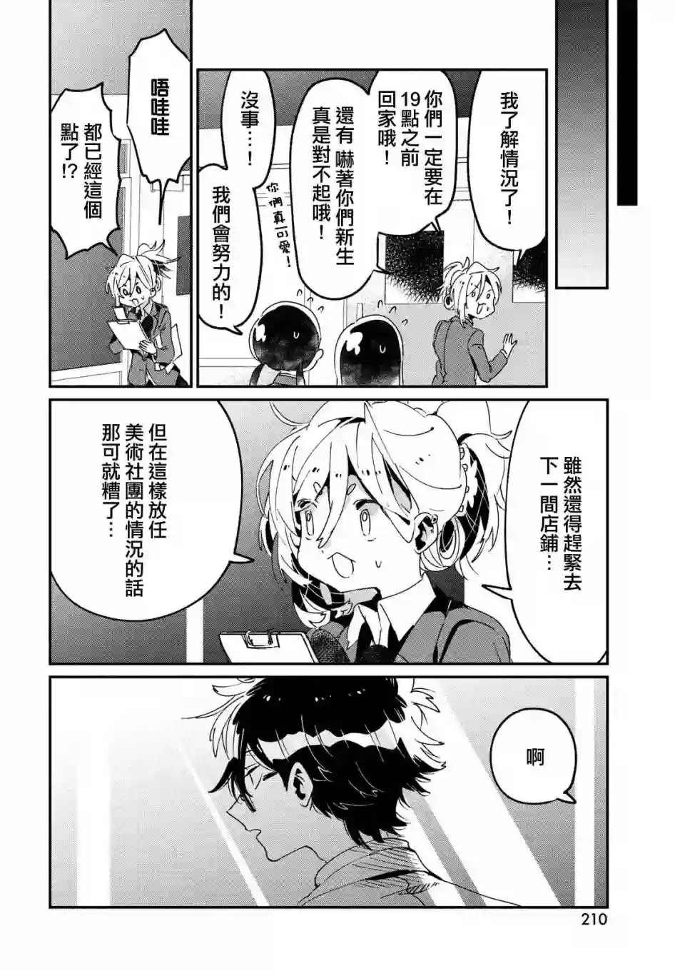 作为朋友，最喜欢你了第11话