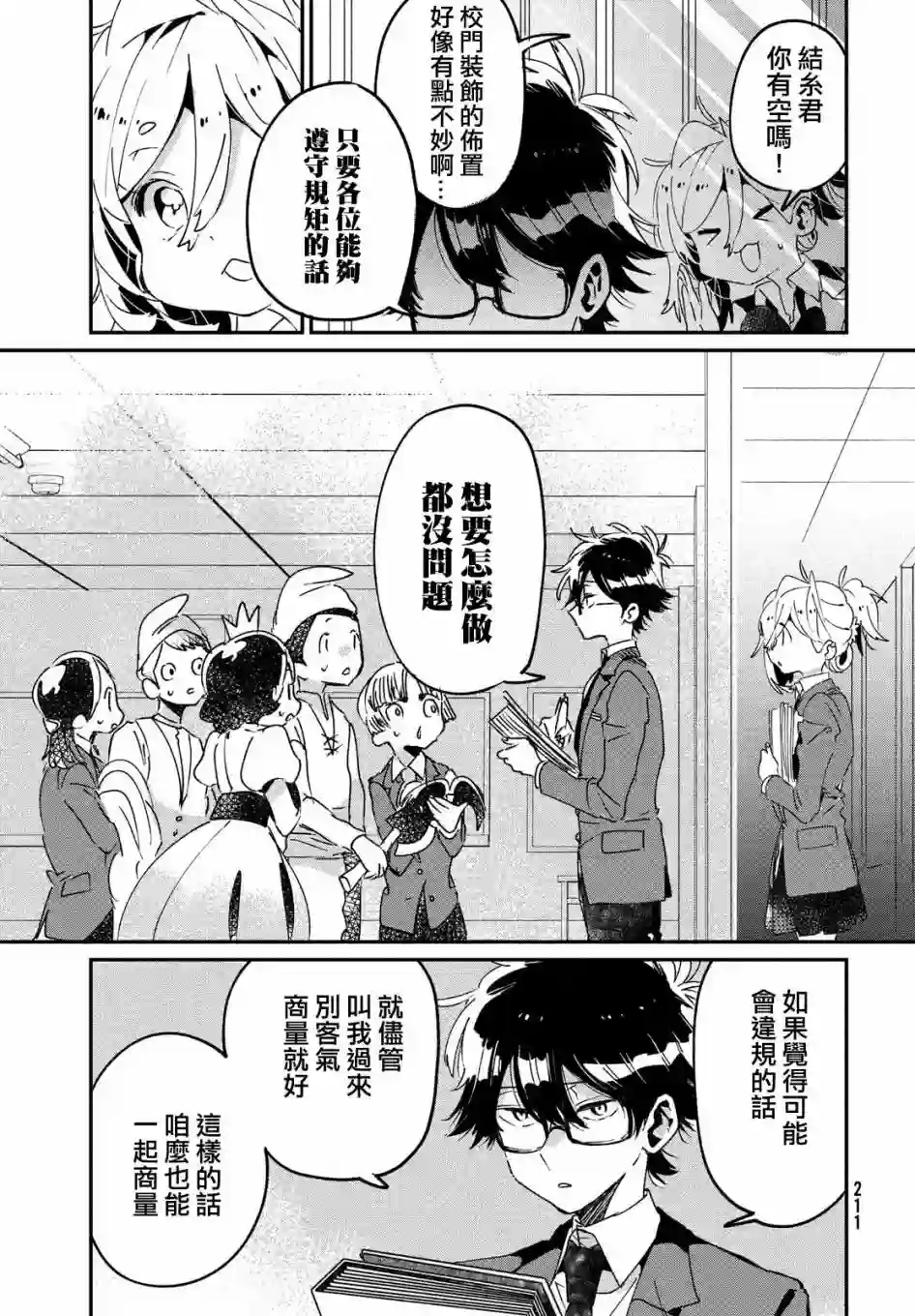 作为朋友，最喜欢你了第11话