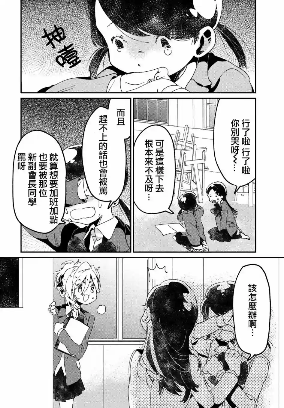 作为朋友，最喜欢你了第11话